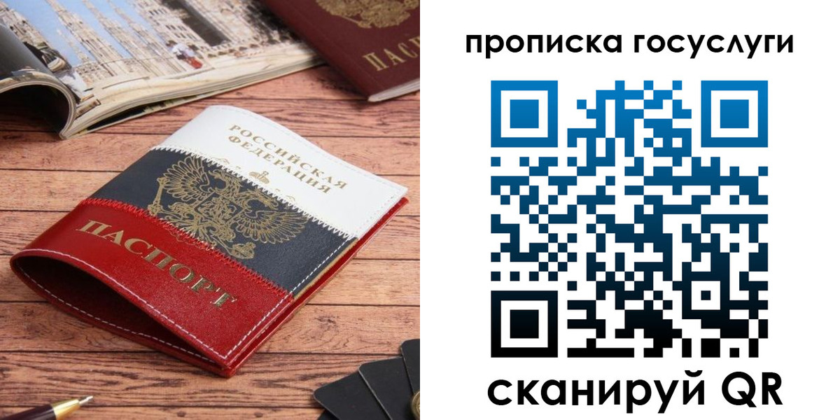 прописка в Кувандыке
