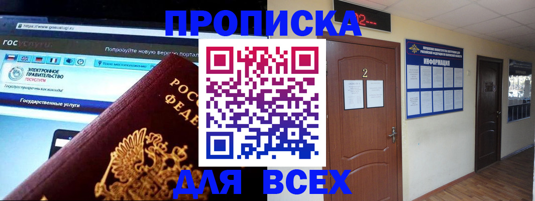 временная регистрация для школы в Кувандыке