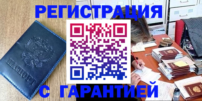 временная прописка в Кувандыке