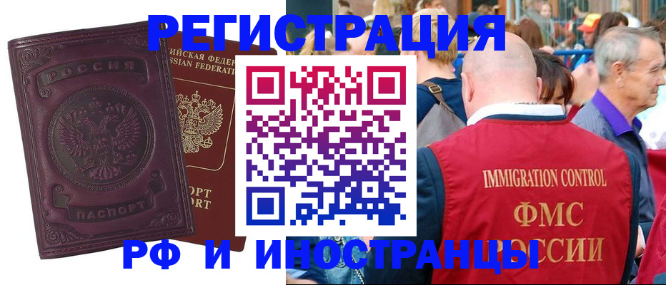 временная регистрация для всех в Кувандыке