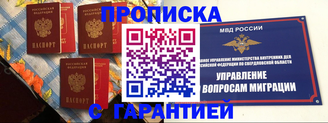 временная регистрация недорого в Кувандыке