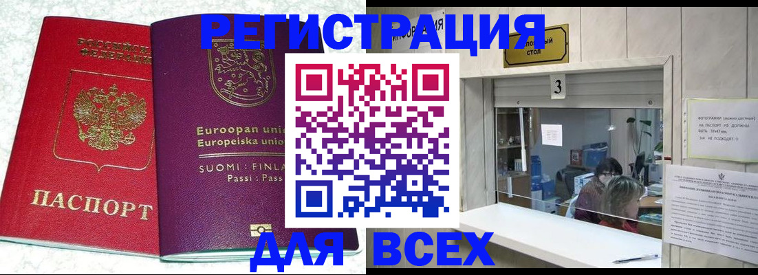 временная регистрация для всех в Кувандыке